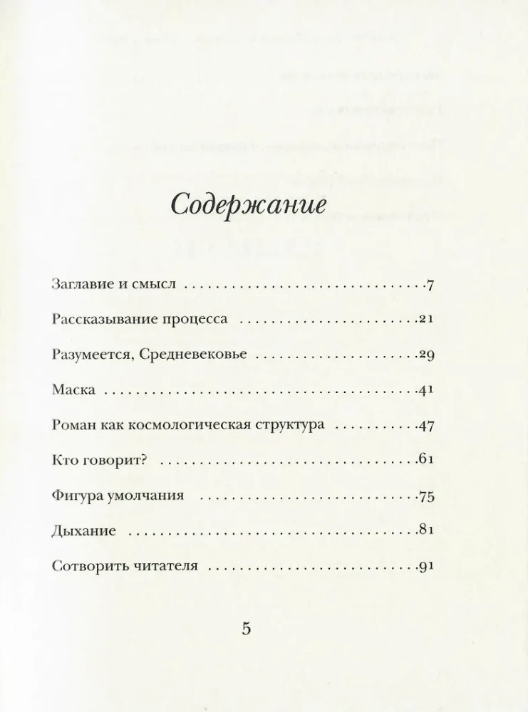Заметки на полях Имени розы