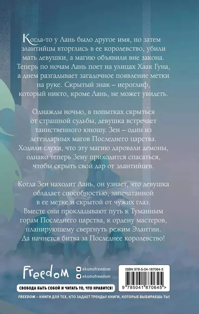 Sudraba dziesma, liesma, līdzīga naktij