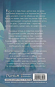 Sudraba dziesma, liesma, līdzīga naktij