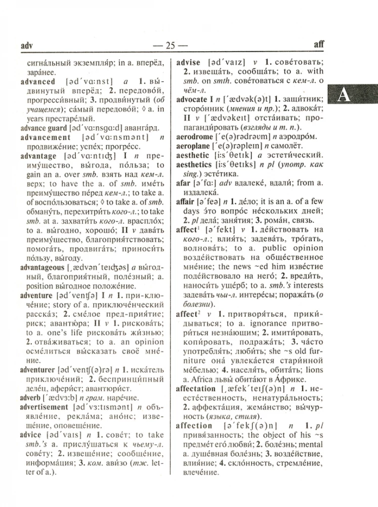 Новый англо-русский и русско-английский словарь. 350 000 слов с двусторонней транскрипцией