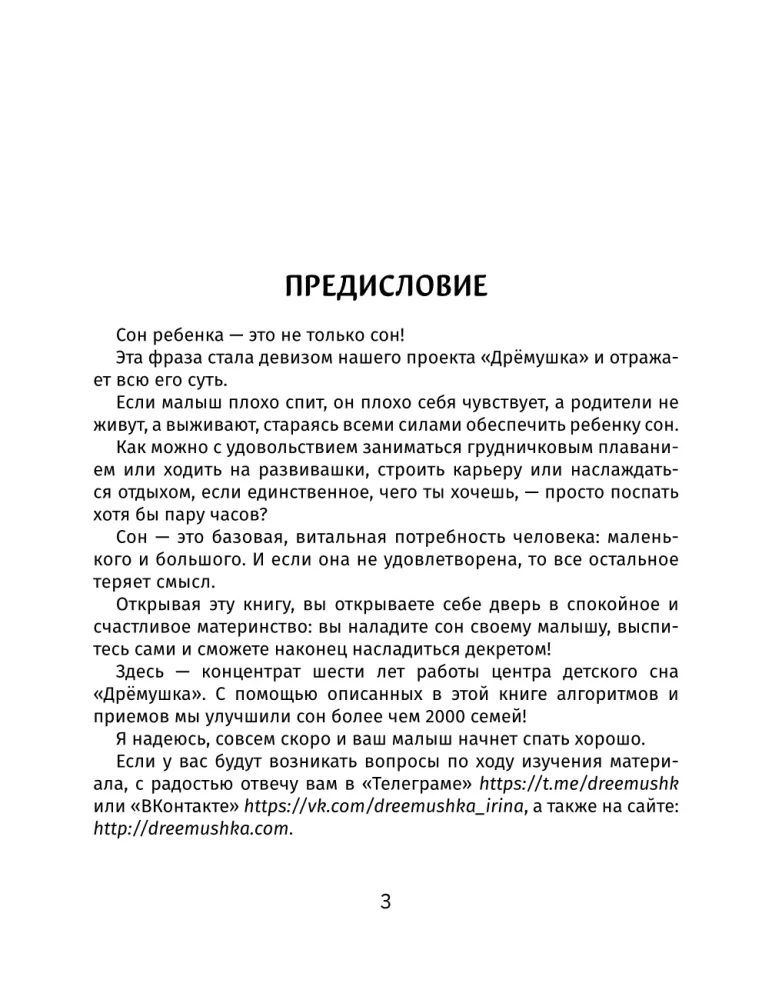Здоровый сон с рождения