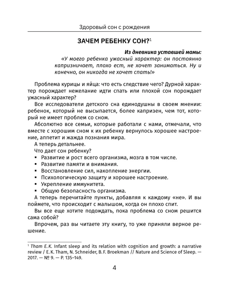 Здоровый сон с рождения