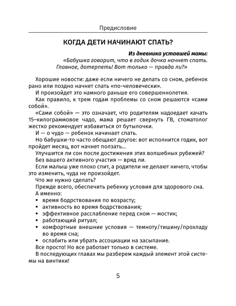 Здоровый сон с рождения
