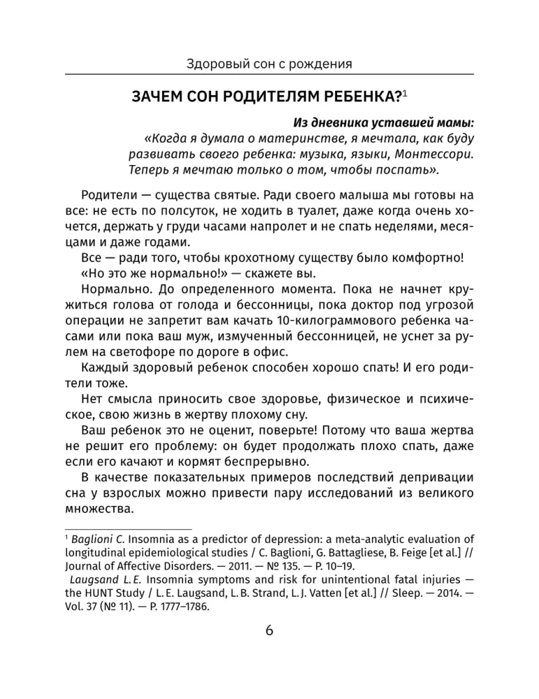 Здоровый сон с рождения