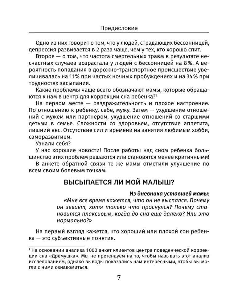 Здоровый сон с рождения