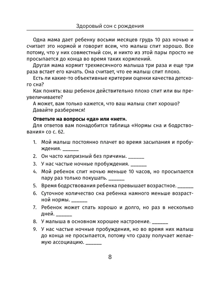 Здоровый сон с рождения