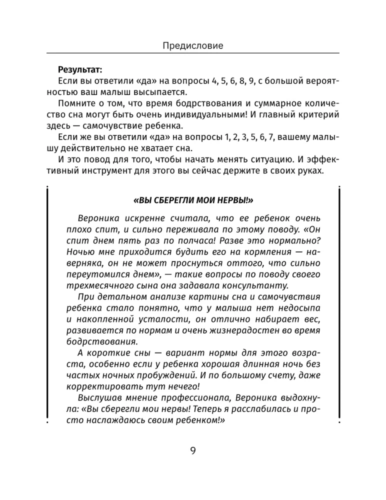 Здоровый сон с рождения