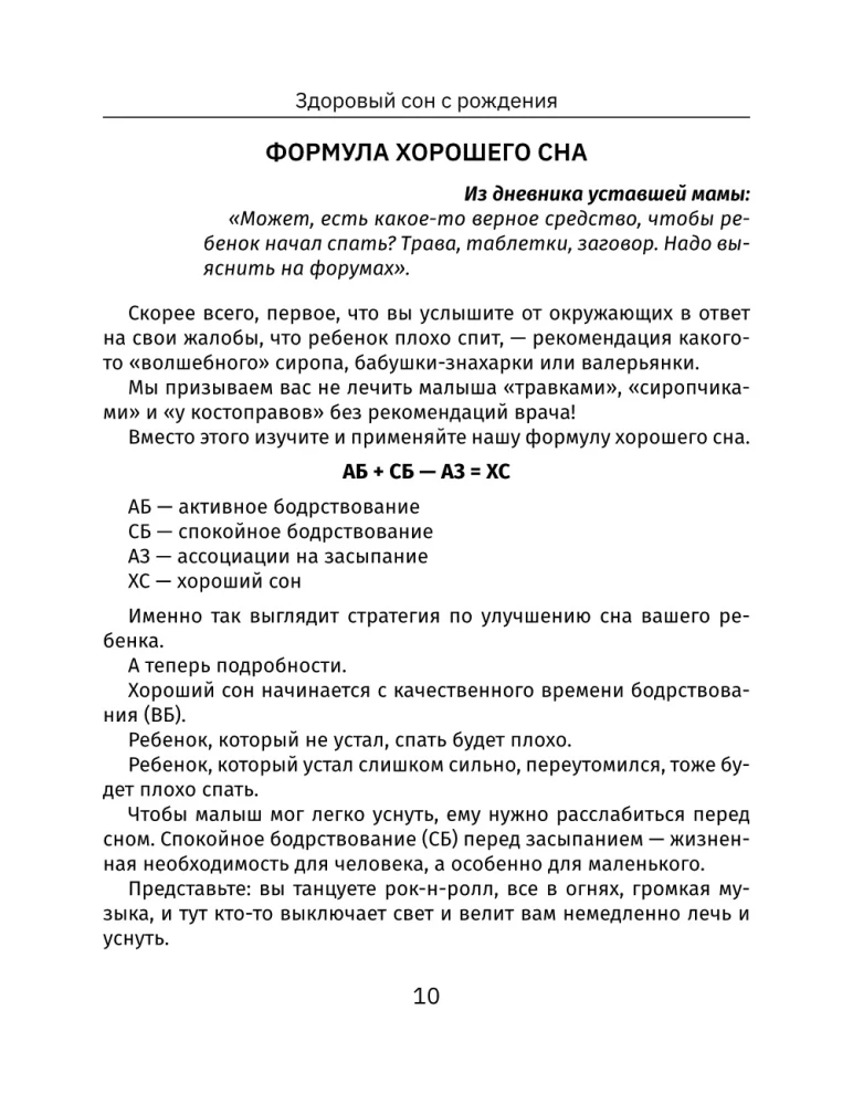 Здоровый сон с рождения