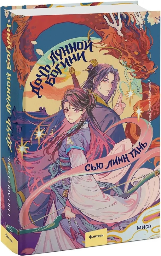 Дочь Лунной богини