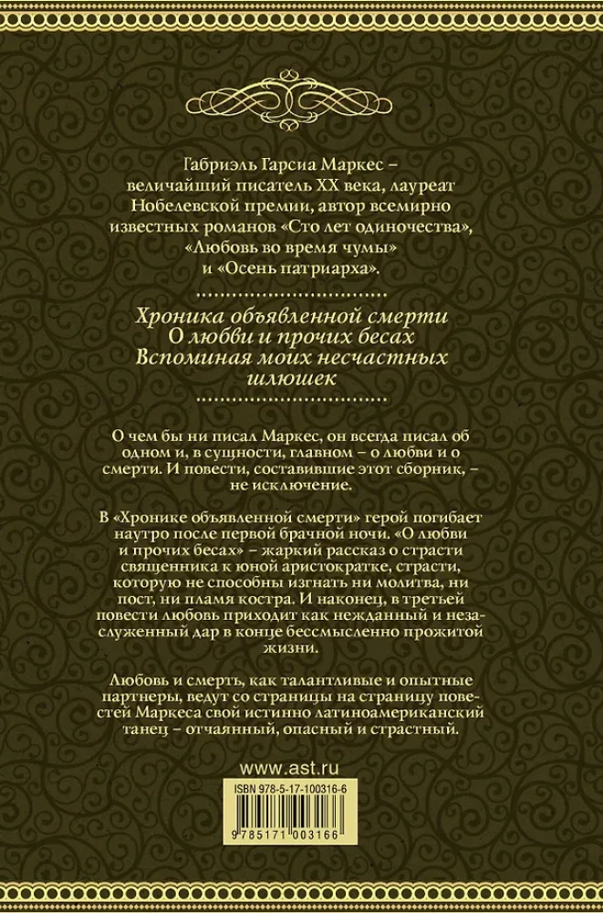 Mīlestība un nāve
