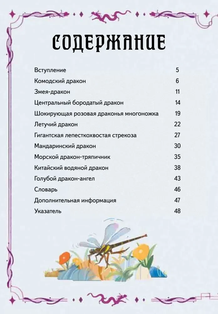 Книга выживших драконов