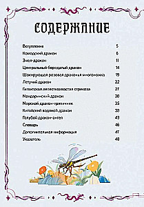 Книга выживших драконов