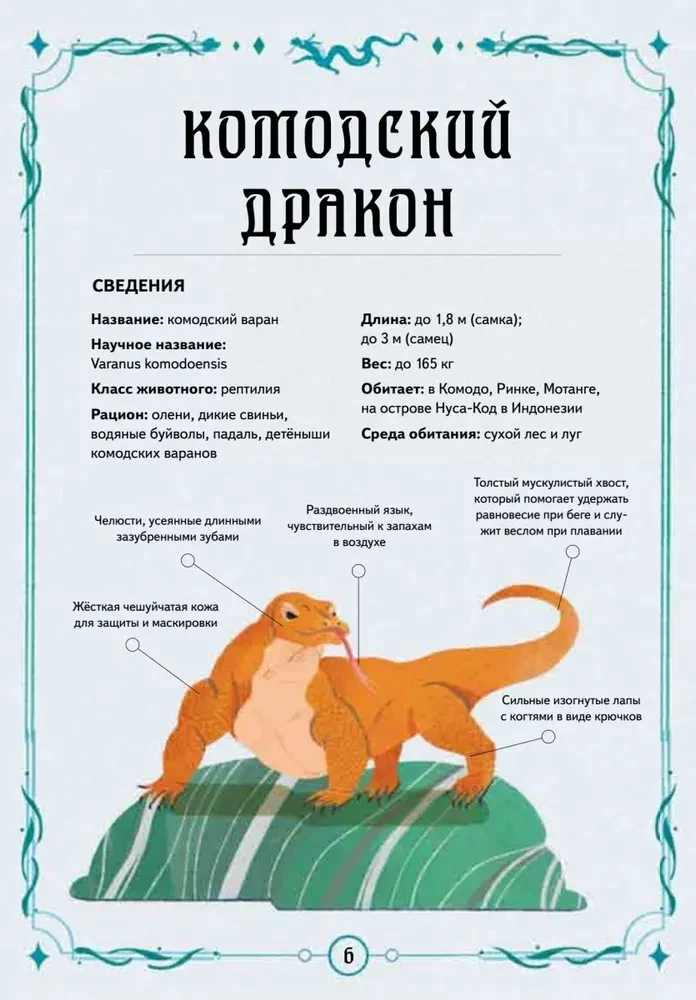 Книга выживших драконов