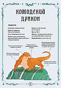 Книга выживших драконов