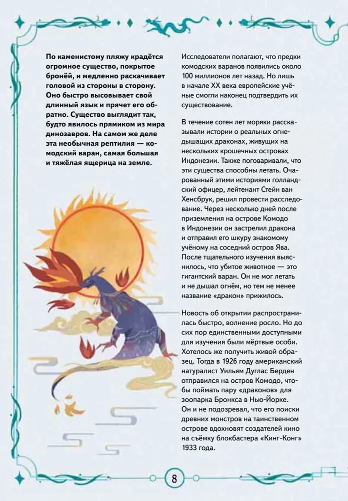Книга выживших драконов