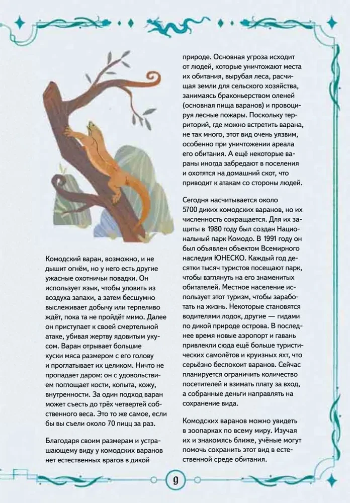 Книга выживших драконов