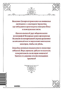 Единственный конец злодейки - смерть. Том 2