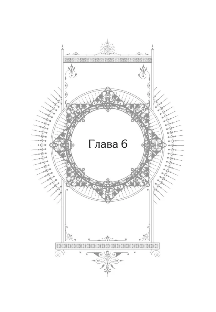 Единственный конец злодейки - смерть. Том 2