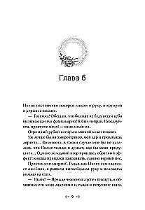 Единственный конец злодейки - смерть. Том 2