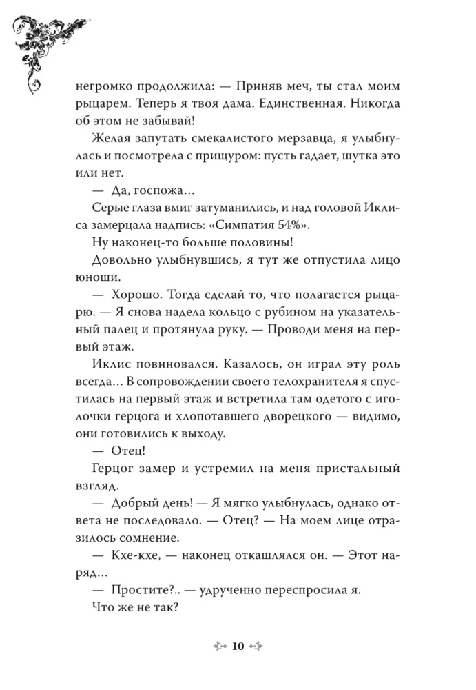 Единственный конец злодейки - смерть. Том 2