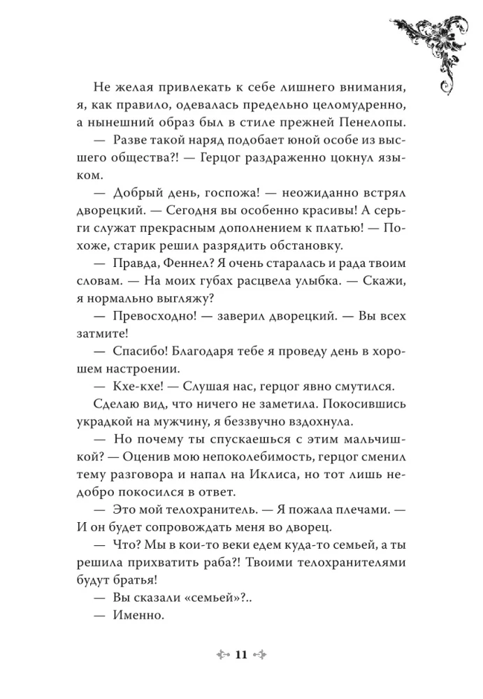 Единственный конец злодейки - смерть. Том 2