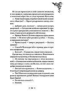 Единственный конец злодейки - смерть. Том 2