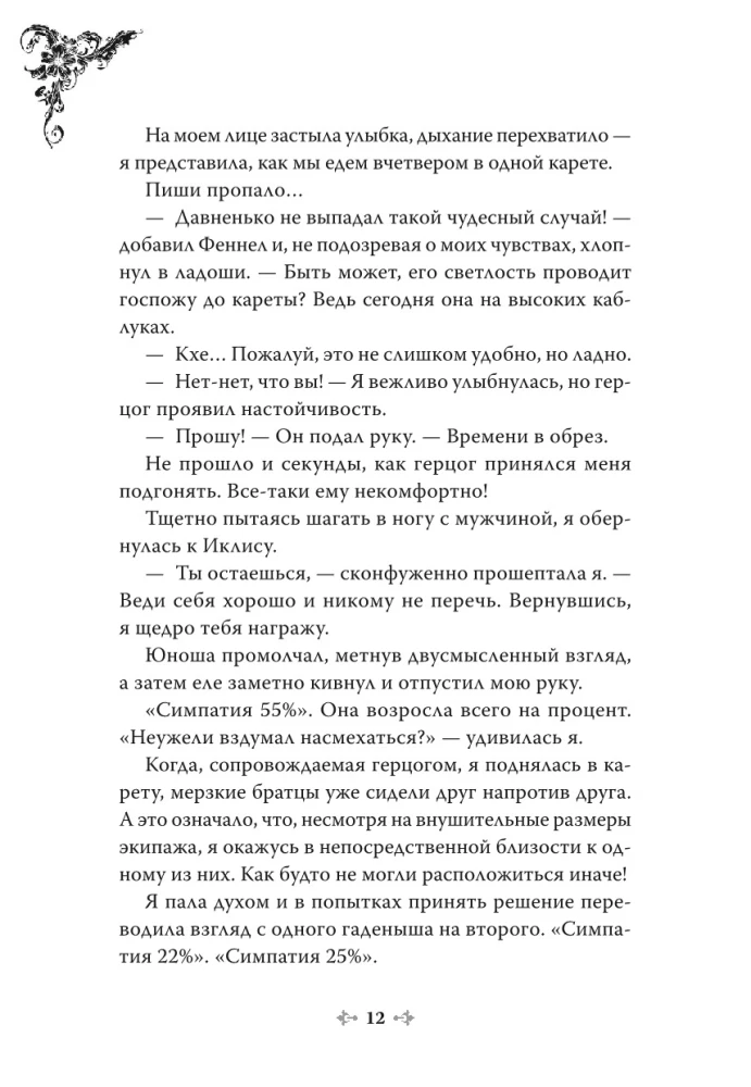 Единственный конец злодейки - смерть. Том 2