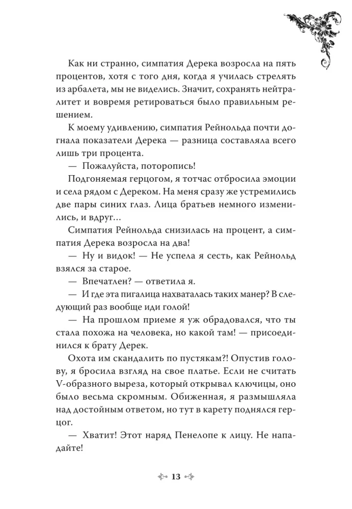 Единственный конец злодейки - смерть. Том 2