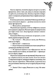 Единственный конец злодейки - смерть. Том 2