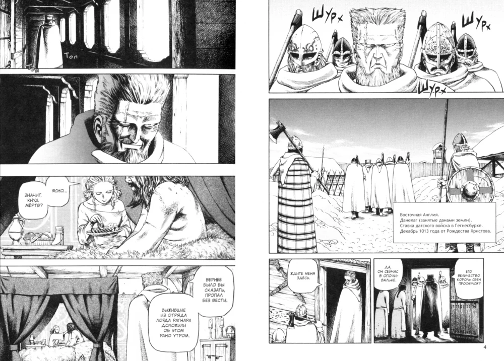 Сага о Винланде. Книга 3