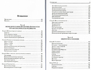 Аюрведа и ум. Аюрведическая психотерапия