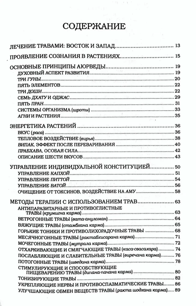 Zāles un garšvielas