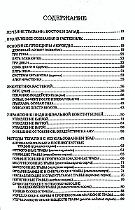 Zāles un garšvielas