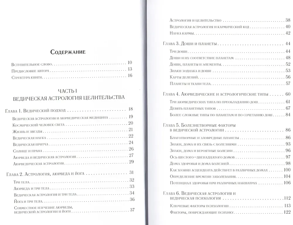 Aijurvēdijas astroloģija. Pašizārstēšanās pēc zvaigznēm