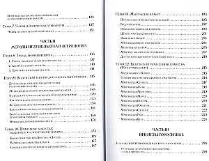 Aijurvēdijas astroloģija. Pašizārstēšanās pēc zvaigznēm
