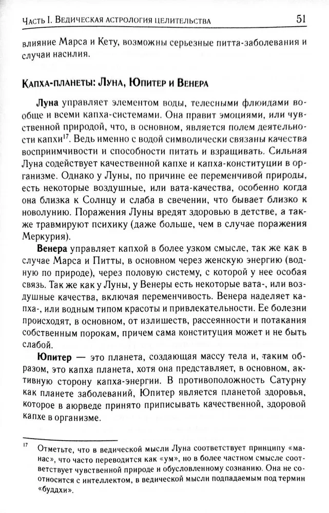 Aijurvēdijas astroloģija. Pašizārstēšanās pēc zvaigznēm