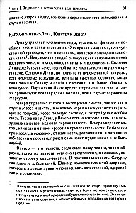 Aijurvēdijas astroloģija. Pašizārstēšanās pēc zvaigznēm