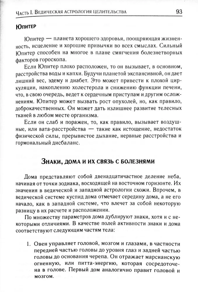Aijurvēdijas astroloģija. Pašizārstēšanās pēc zvaigznēm