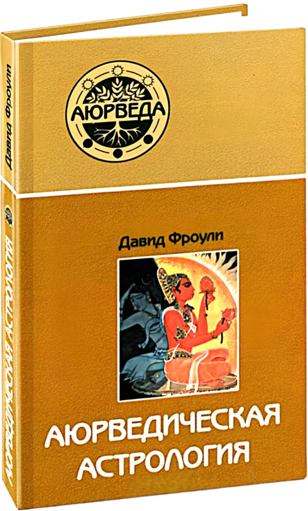 Aijurvēdijas astroloģija. Pašizārstēšanās pēc zvaigznēm