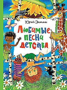 Любимые песни детства