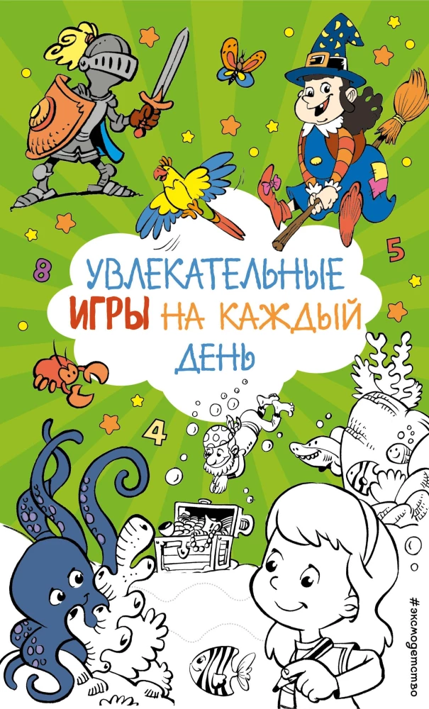 Увлекательные игры на каждый день