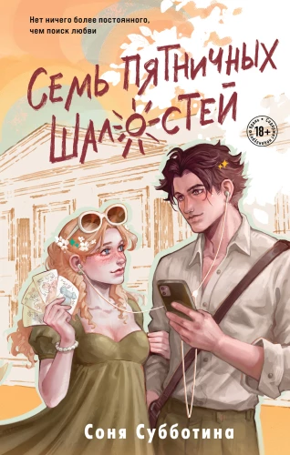 Septiņas piektdienas