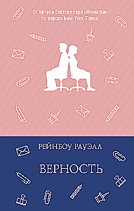 Верность
