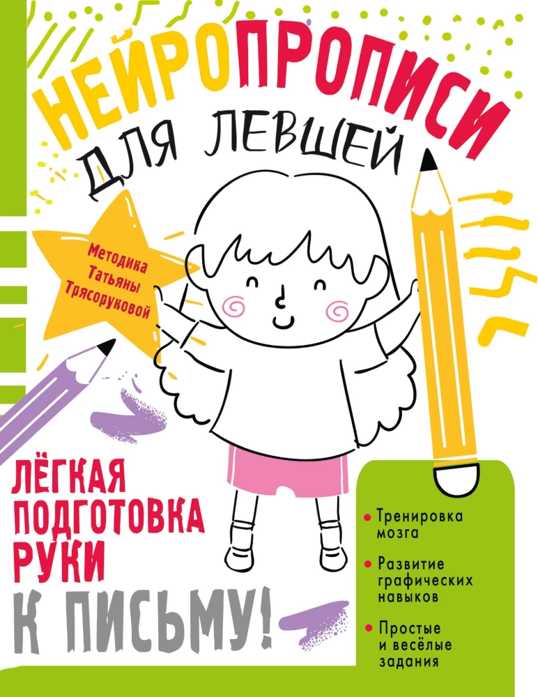 Neiropisīšanai kreisrocīgo