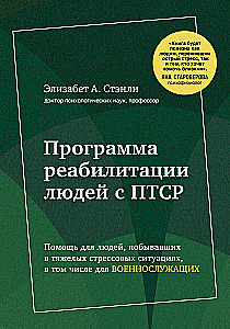 Rehabilitācijas programma cilvēkiem ar PTSD. Palīdzība cilvēkiem, kuri piedzīvojuši smagas stresa situācijas, tostarp karavīriem