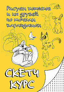 Рисуем котиков и их друзей по точкам карандашом
