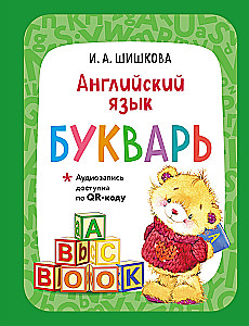 Angļu valoda. Bērnu grāmata