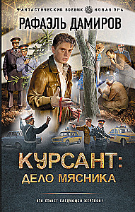 Kursants: Miesnieka lieta