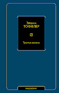 Третья волна