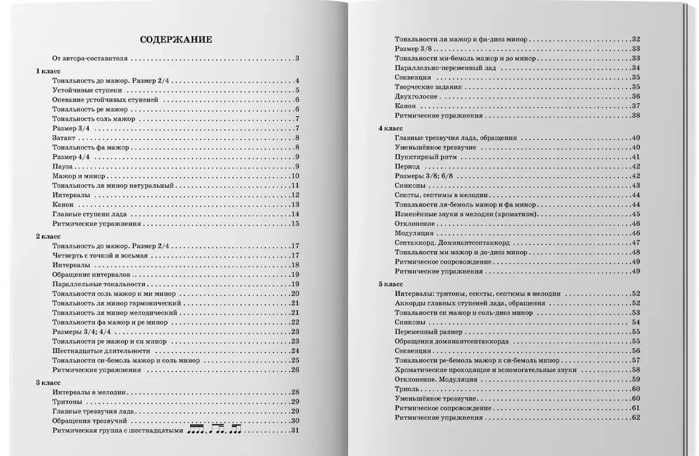 Сольфеджио. 1-8 классы. Учебное пособие для ДМШ и ДШИ
